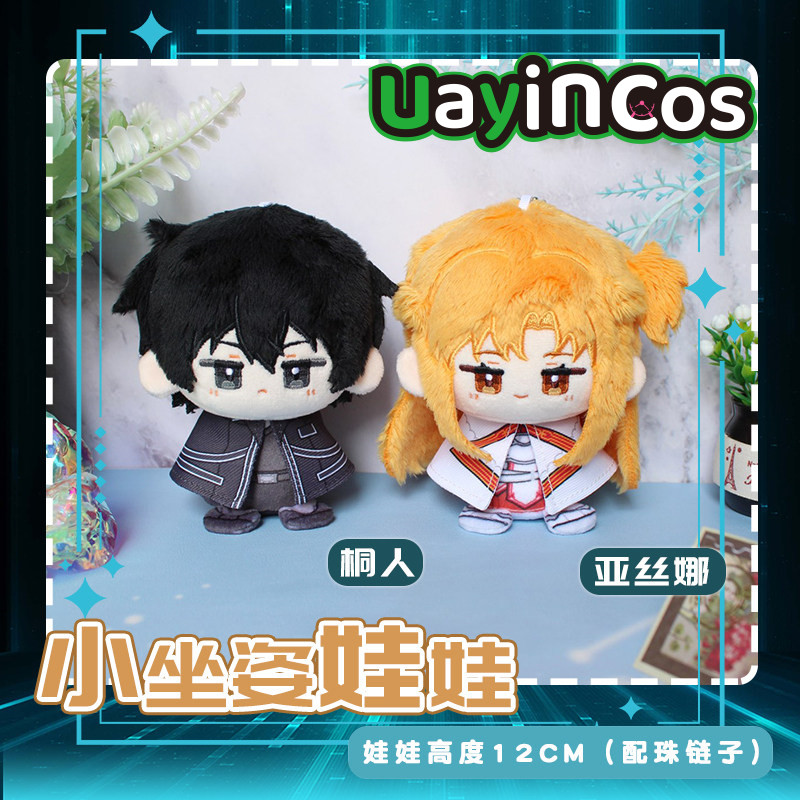 Kids Educational Online Free - Disponibile: Peluche di Sword Art Online,